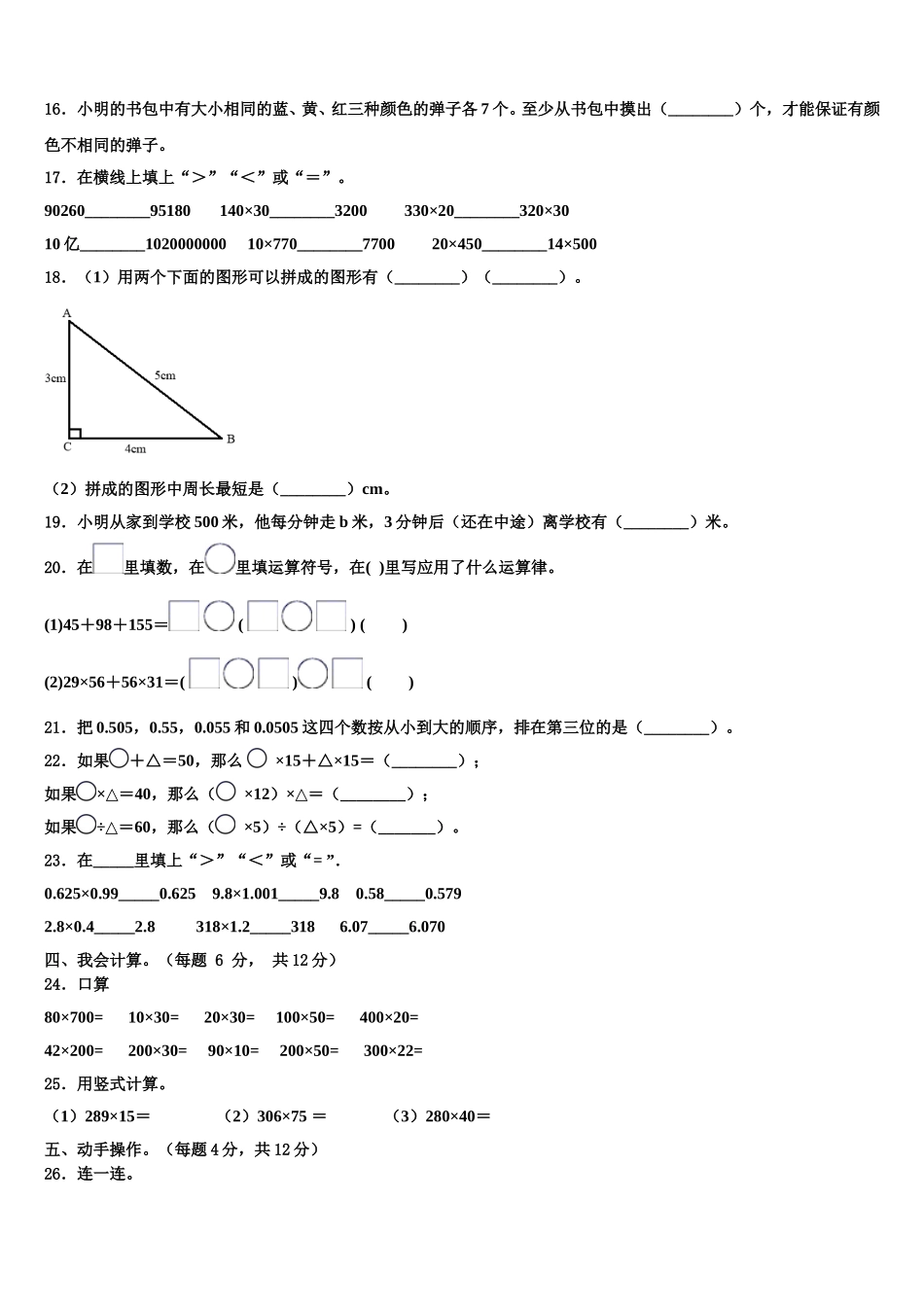2024-2025学年山西省忻州市代县县实验小学数学四下期末质量检测试题含解析_第2页