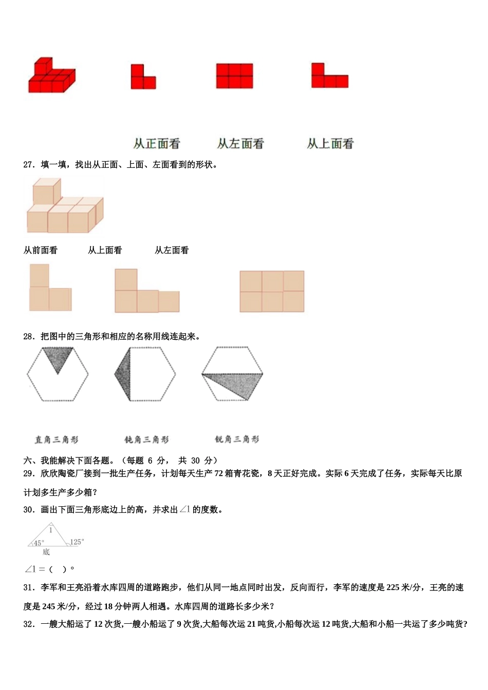 2024-2025学年山西省忻州市代县县实验小学数学四下期末质量检测试题含解析_第3页