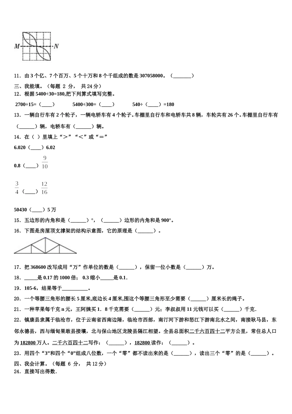 2025年介休市数学四下期末质量跟踪监视试题含解析_第2页