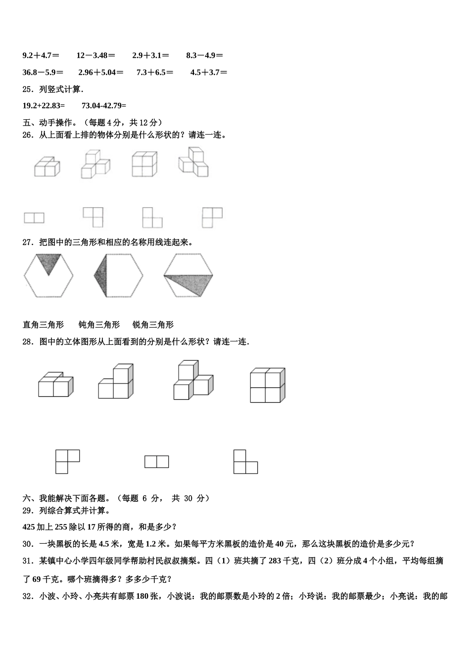 2025年介休市数学四下期末质量跟踪监视试题含解析_第3页