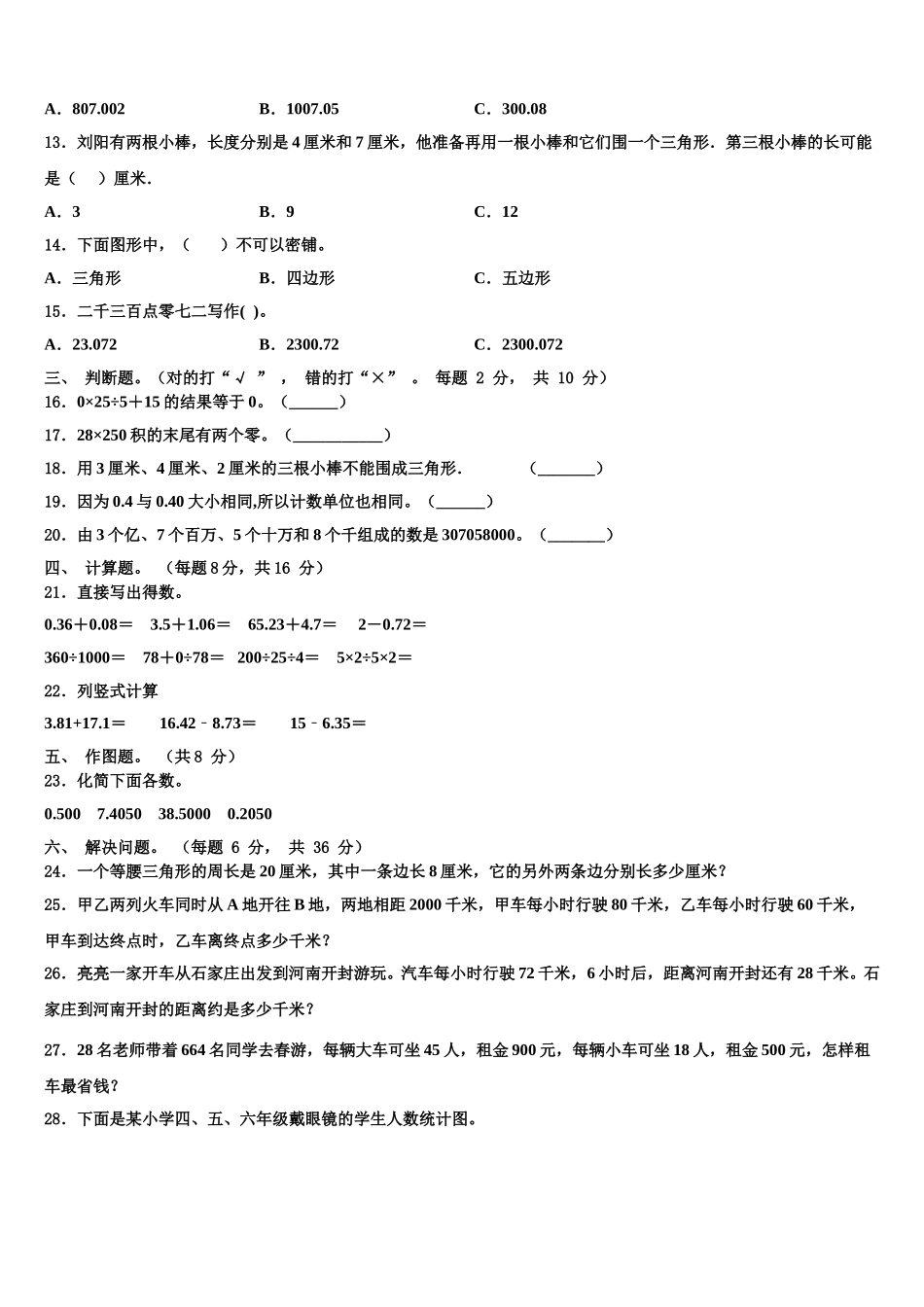 2025届山西省长治市壶关县数学四年级第二学期期末调研模拟试题含解析_第2页