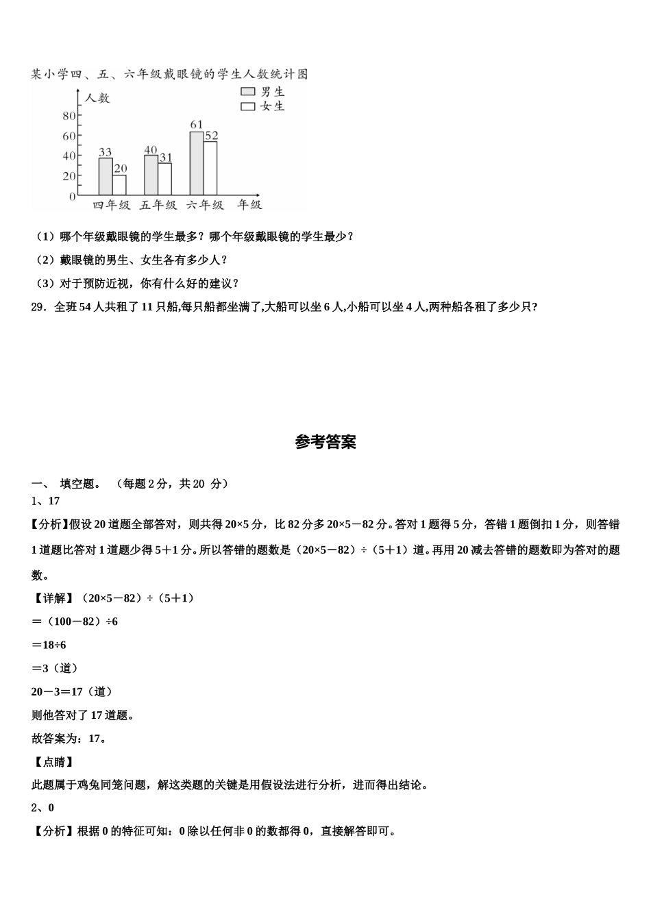 2025届山西省长治市壶关县数学四年级第二学期期末调研模拟试题含解析_第3页