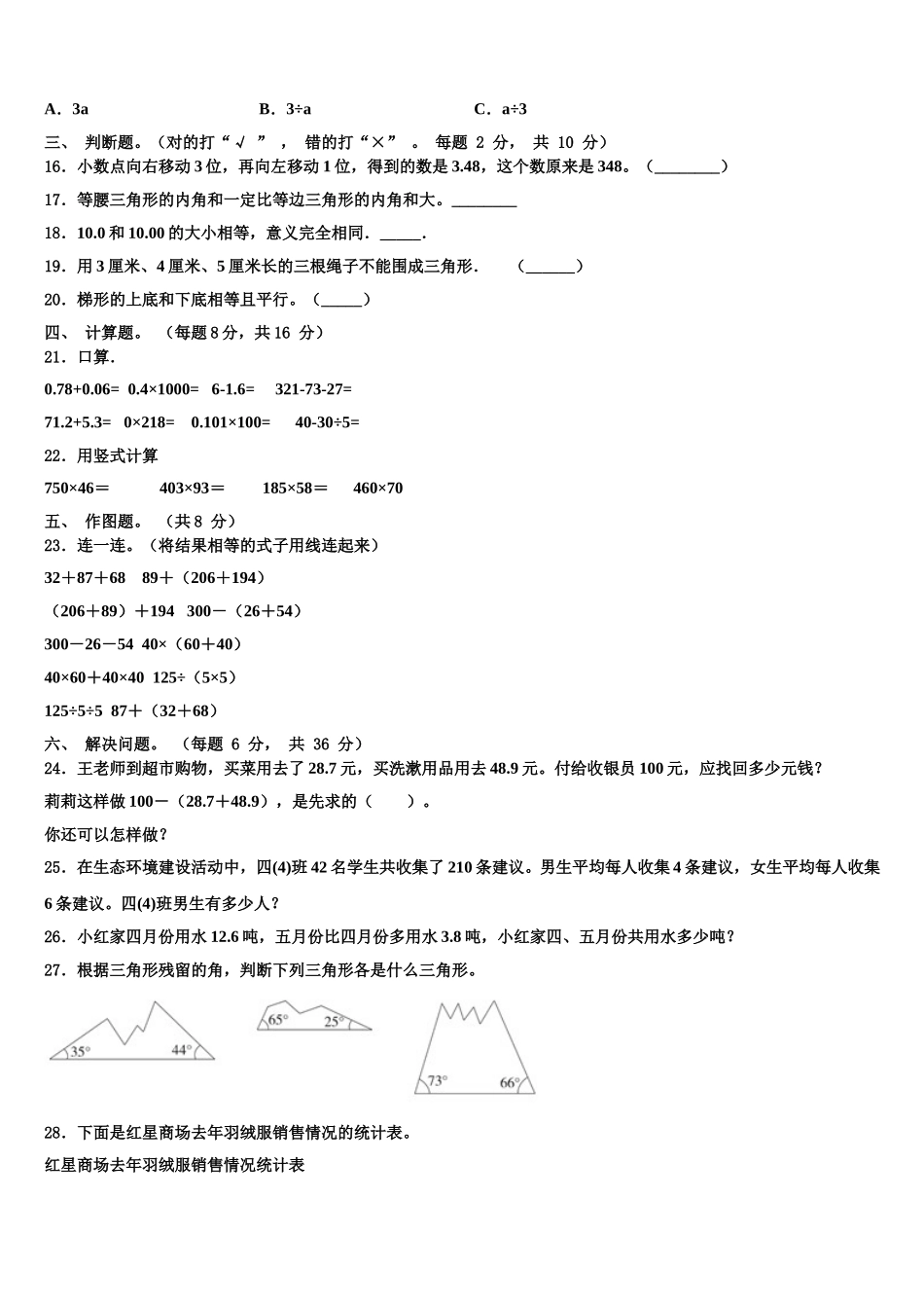 山西省长治市襄垣县2025年四年级数学第二学期期末检测模拟试题含解析_第2页