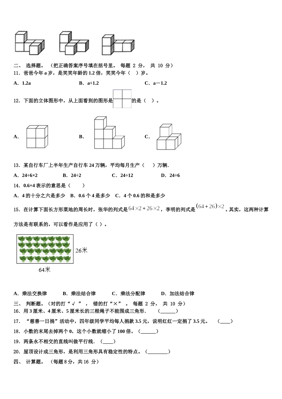 2024-2025学年山西省临汾市大宁县昕水镇东关小学四下数学期末预测试题含解析_第2页