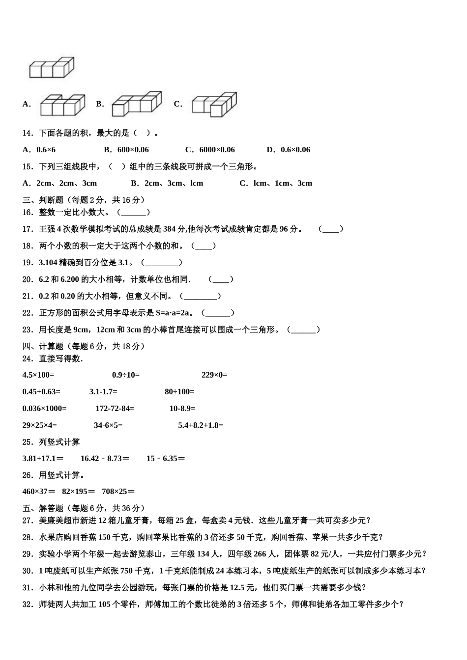 2025年山西省沂州市五寨县实验学校数学四年级第二学期期末教学质量检测试题含解析_第2页