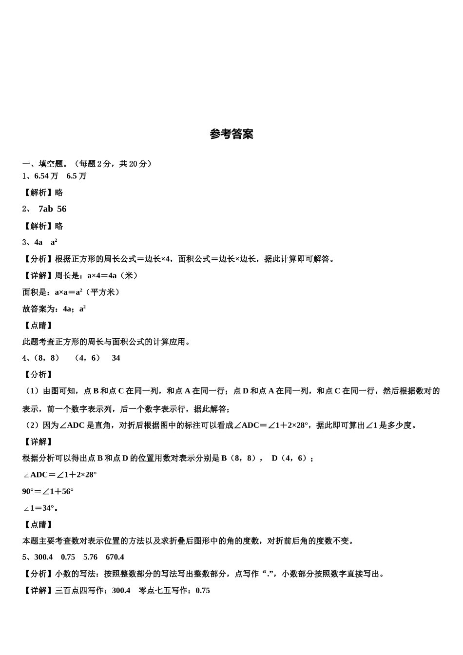 2025年山西省沂州市五寨县实验学校数学四年级第二学期期末教学质量检测试题含解析_第3页