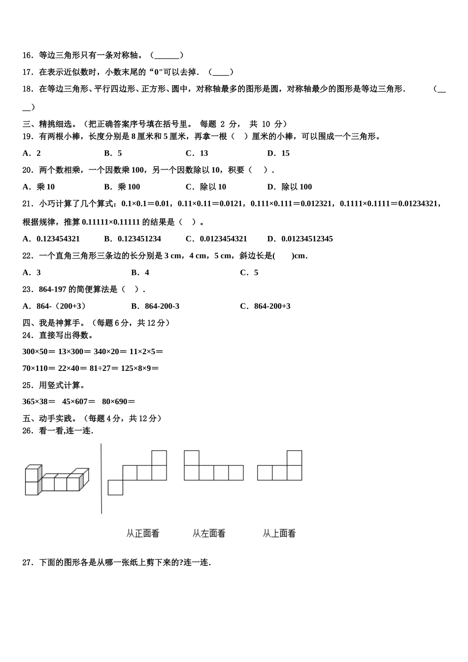 大同市2025届数学四年级第二学期期末复习检测模拟试题含解析_第2页