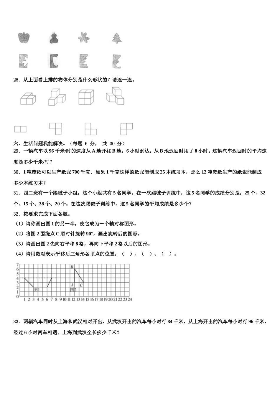 大同市2025届数学四年级第二学期期末复习检测模拟试题含解析_第3页