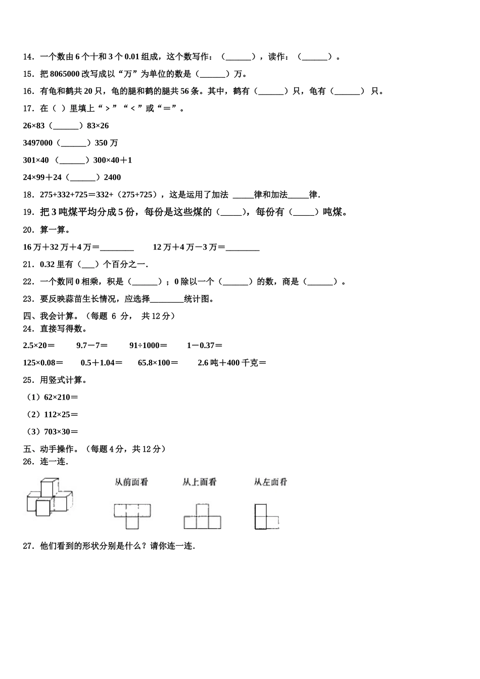 晋中市2024-2025学年四年级数学第二学期期末检测试题含解析_第2页