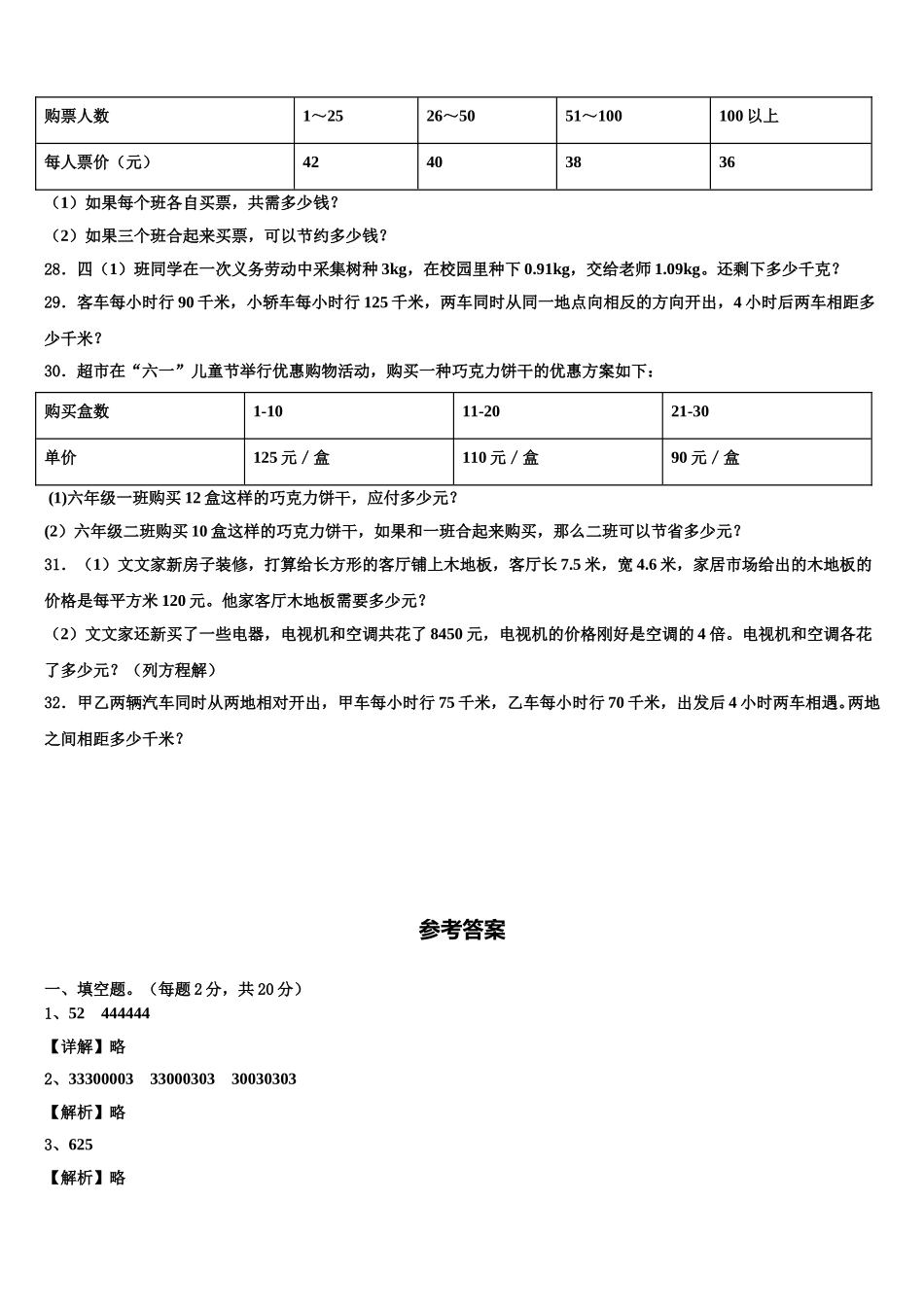 山西省朔州市右玉县2024-2025学年数学四年级第二学期期末预测试题含解析_第3页