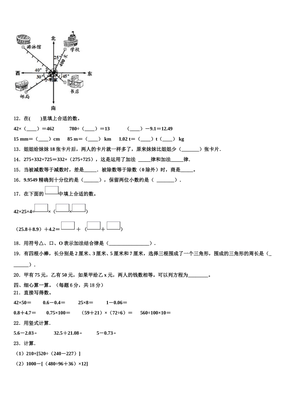 2025届忻州市岢岚县数学四年级第二学期期末质量跟踪监视试题含解析_第2页
