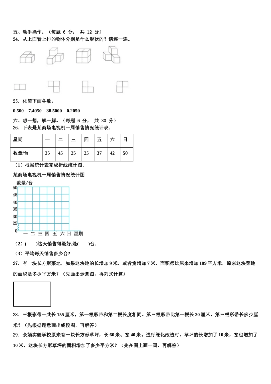 2025届忻州市岢岚县数学四年级第二学期期末质量跟踪监视试题含解析_第3页