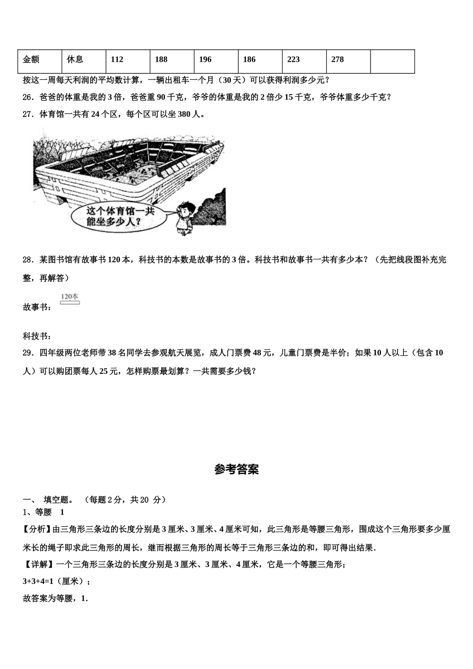 侯马市2024-2025学年四下数学期末质量检测模拟试题含解析_第3页