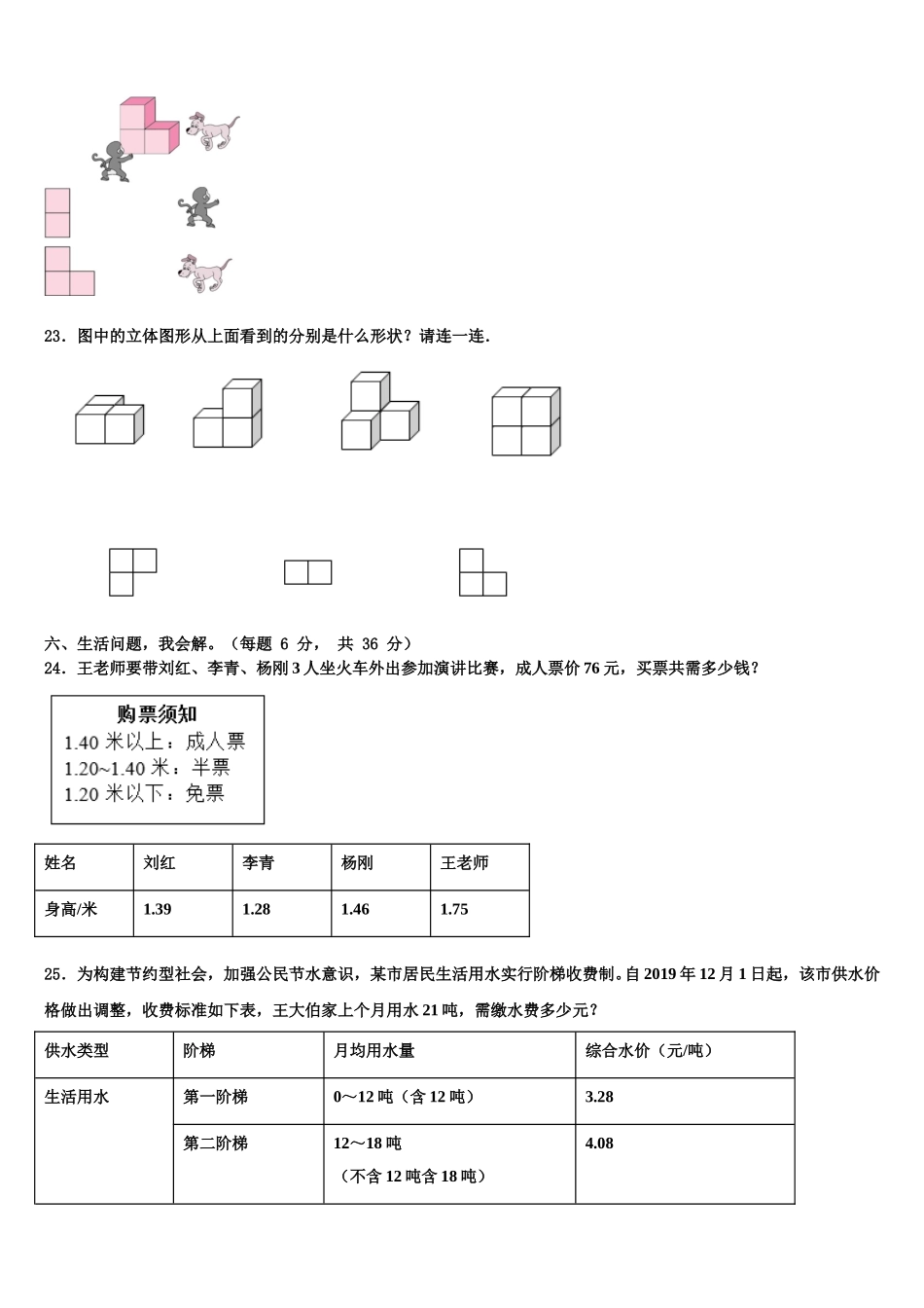 2025届忻州市宁武县四下数学期末检测试题含解析_第3页