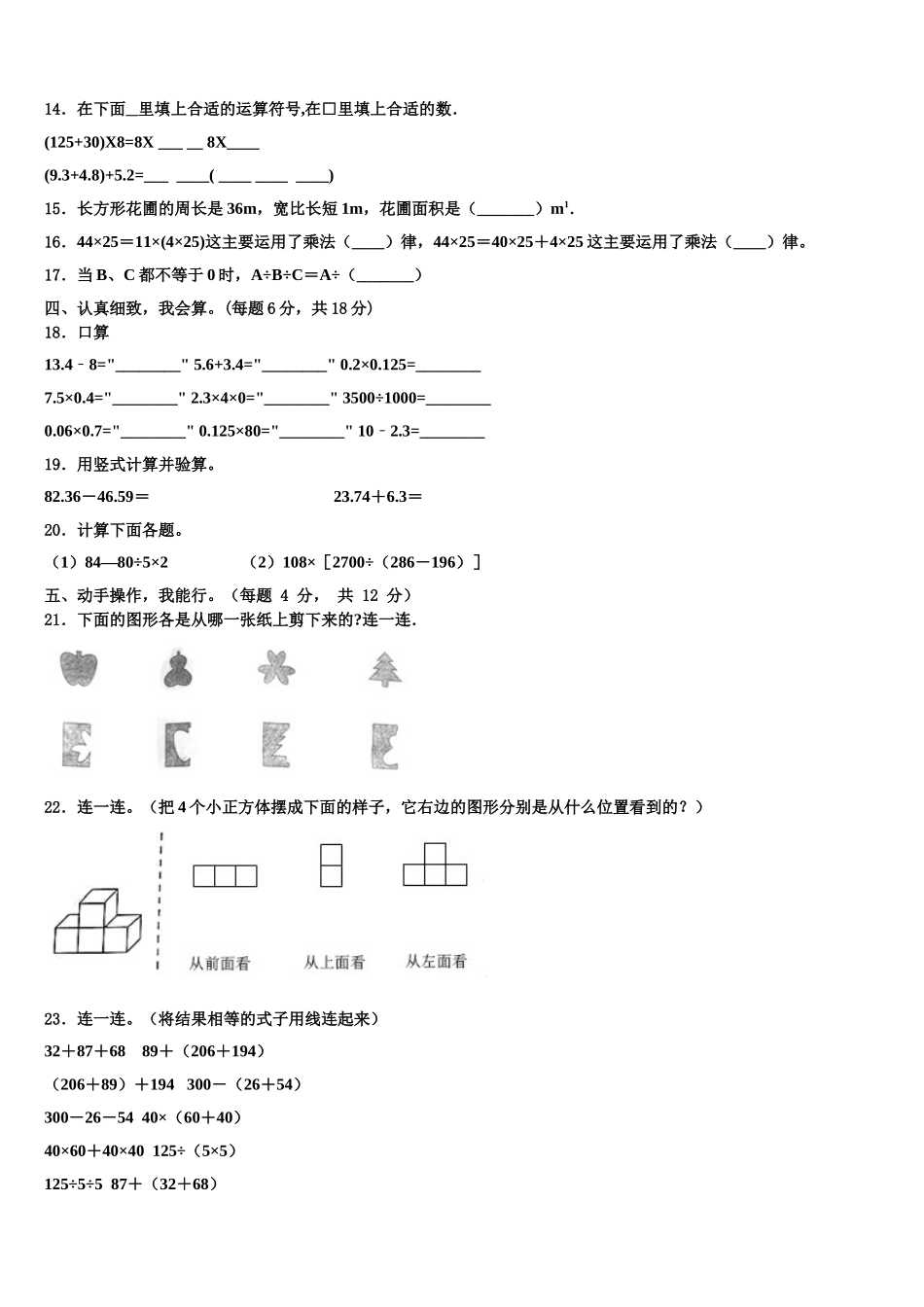 2025届山西省忻州市代县四年级数学第二学期期末质量跟踪监视模拟试题含解析_第2页