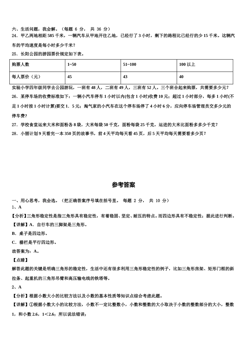 2025届山西省忻州市代县四年级数学第二学期期末质量跟踪监视模拟试题含解析_第3页