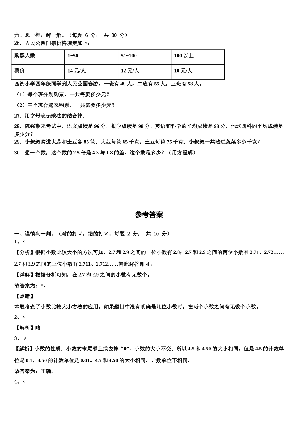 晋城市阳城县2024-2025学年数学四年级第二学期期末统考模拟试题含解析_第3页