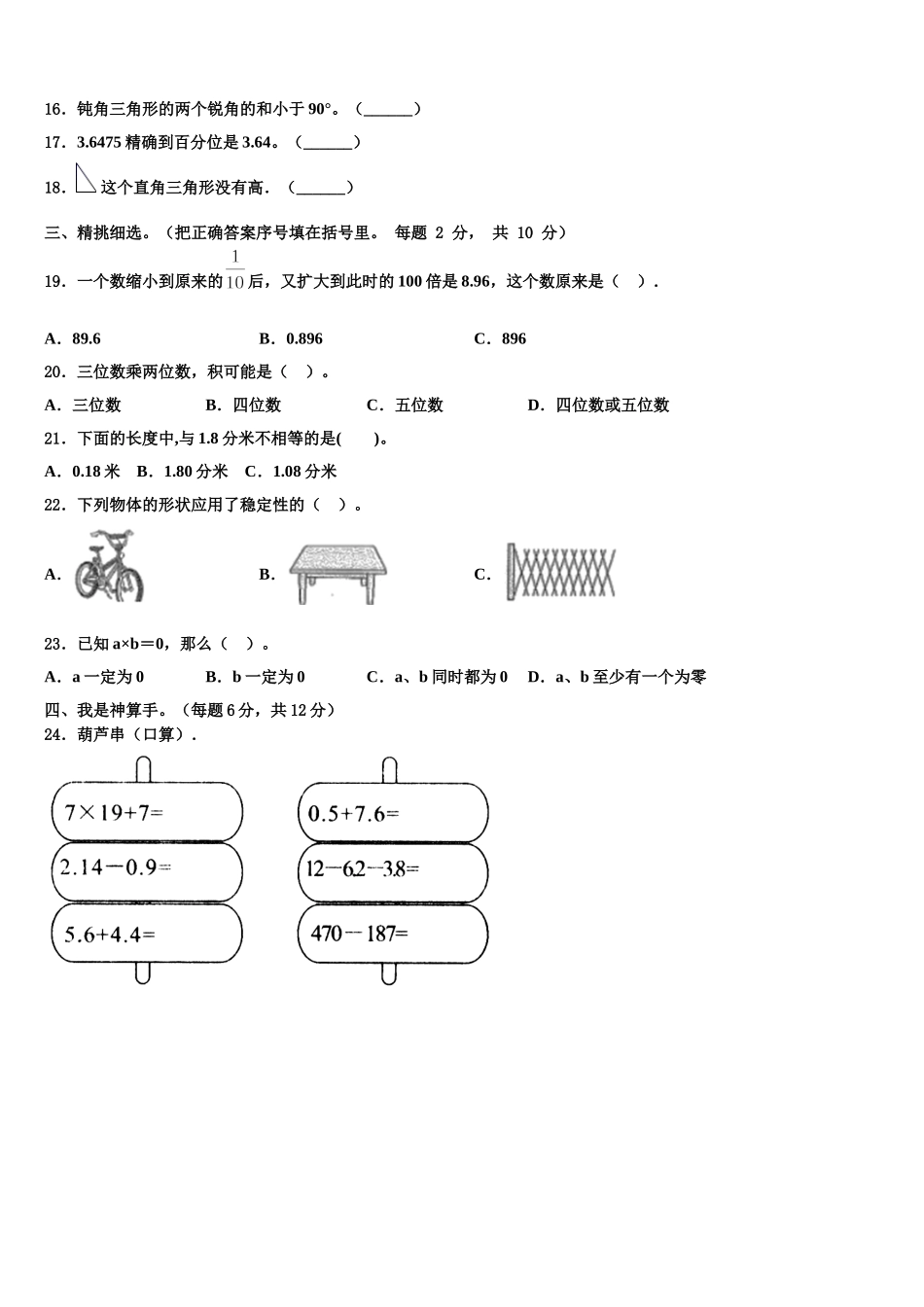 2025年山西省朔州市怀仁市城镇第七小学校数学四年级第二学期期末达标检测试题含解析_第2页