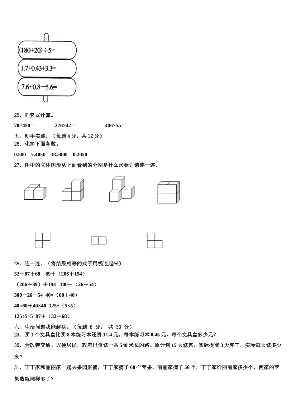 2025年山西省朔州市怀仁市城镇第七小学校数学四年级第二学期期末达标检测试题含解析_第3页