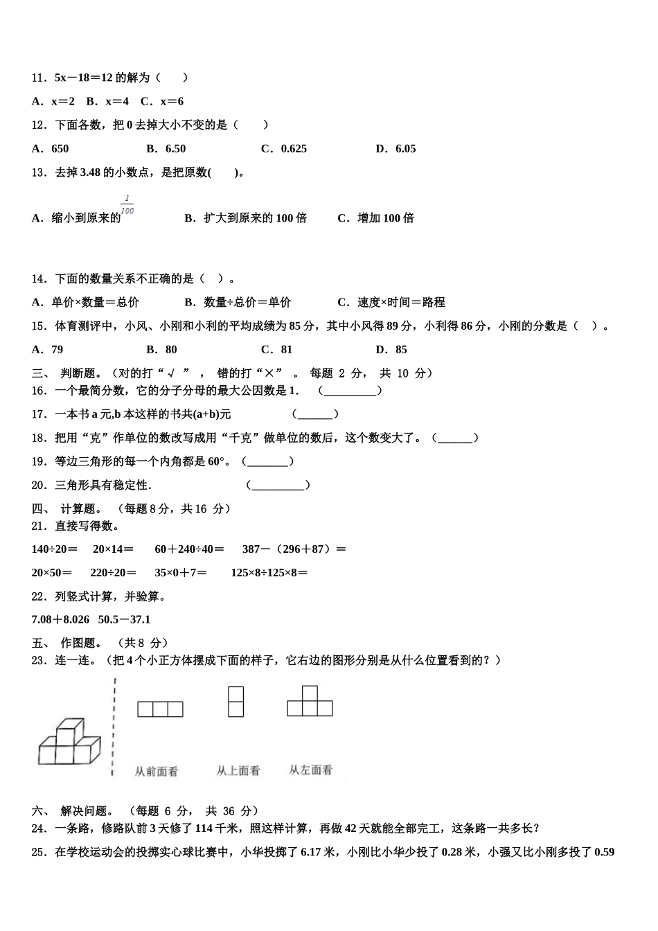 2025届山西省大同市平城区翰林学校数学四年级第二学期期末教学质量检测试题含解析_第2页