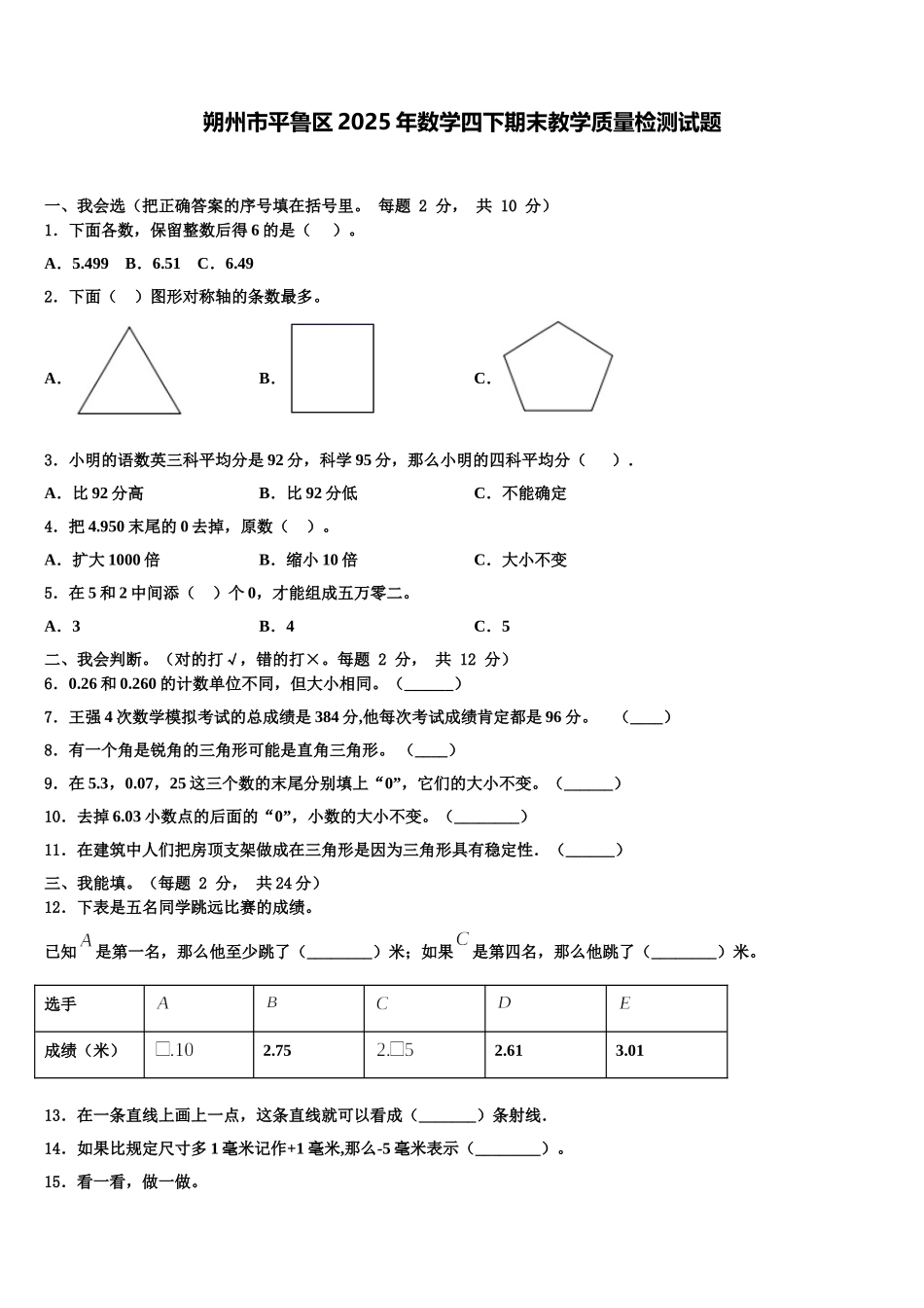 朔州市平鲁区2025年数学四下期末教学质量检测试题含解析_第1页