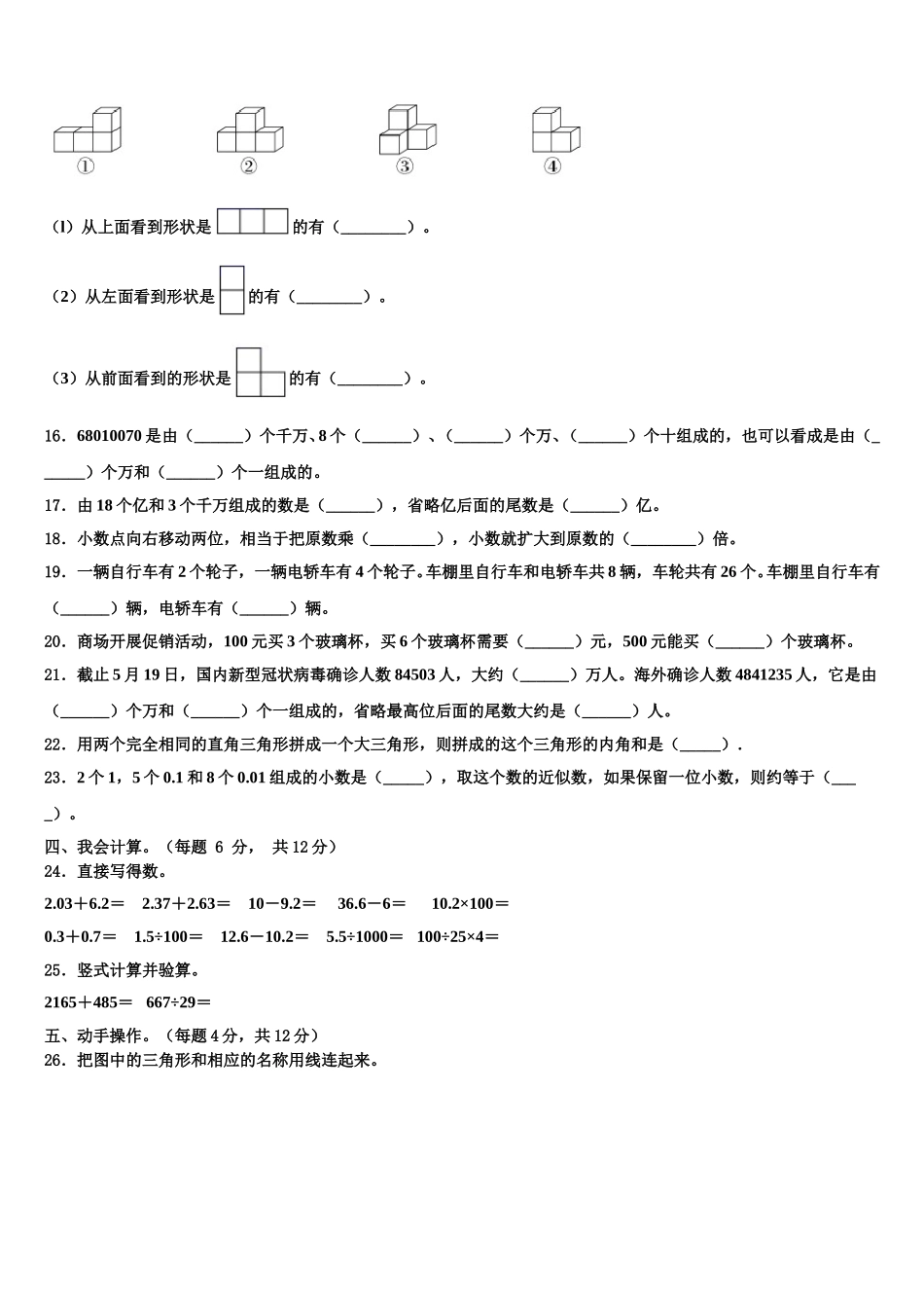 朔州市平鲁区2025年数学四下期末教学质量检测试题含解析_第2页