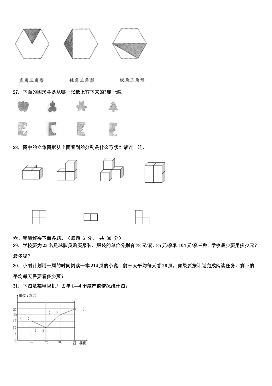 朔州市平鲁区2025年数学四下期末教学质量检测试题含解析_第3页