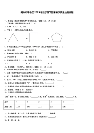 朔州市平鲁区2025年数学四下期末教学质量检测试题含解析