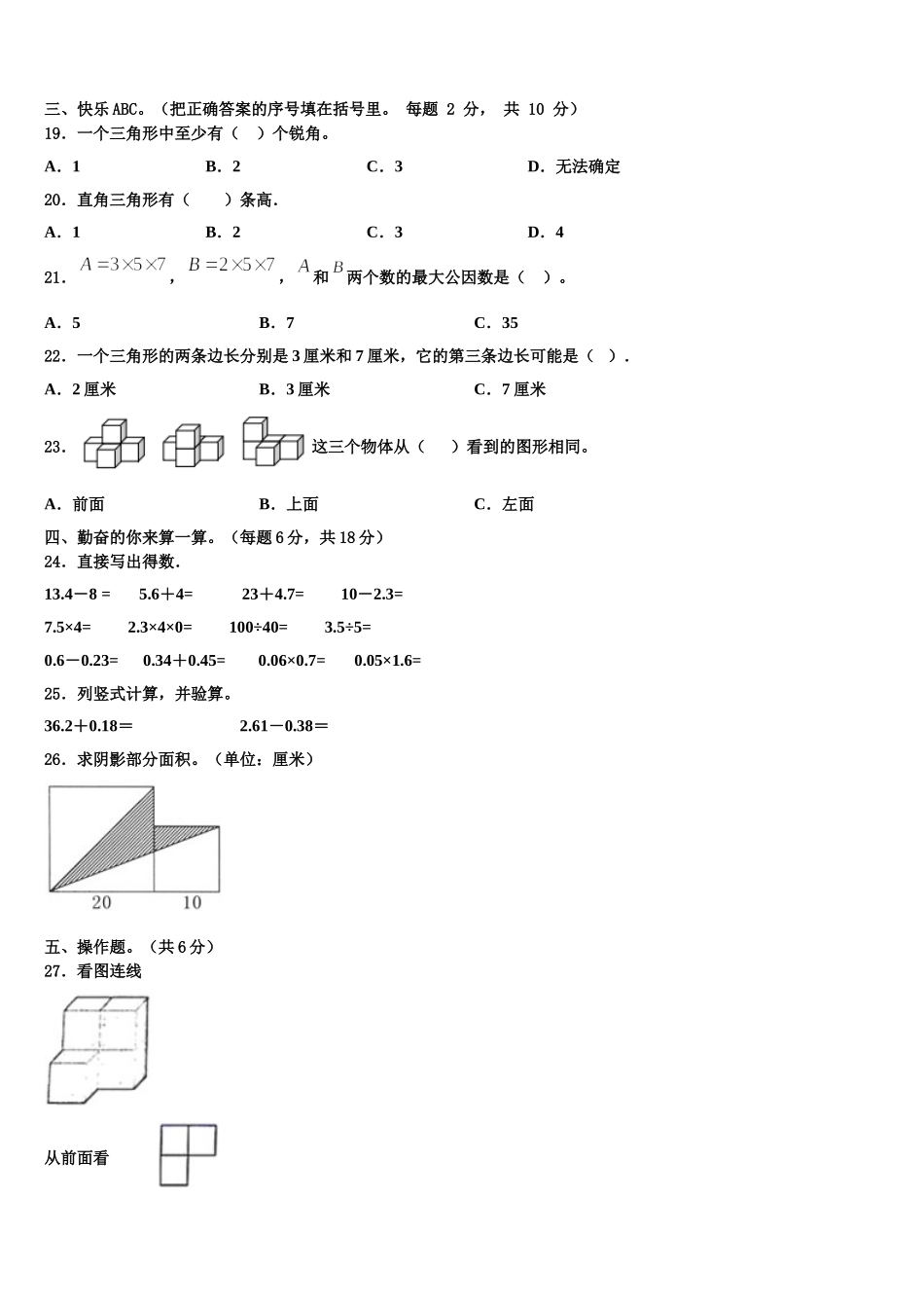 山西省长治市壶关县2025届数学四年级第二学期期末教学质量检测模拟试题含解析_第2页