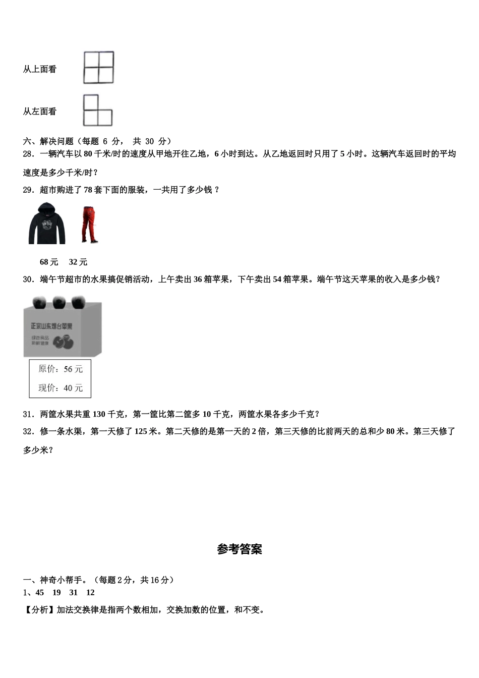 山西省长治市壶关县2025届数学四年级第二学期期末教学质量检测模拟试题含解析_第3页