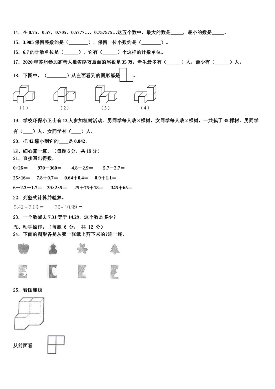 2024-2025学年山西省沂州市五寨县实验小学数学四下期末统考模拟试题含解析_第2页