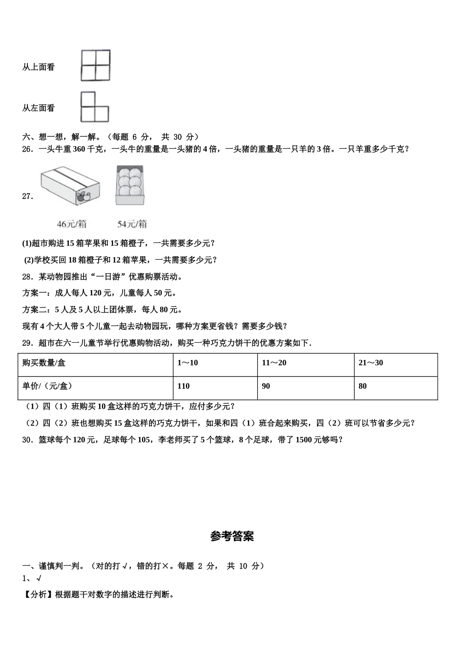 2024-2025学年山西省沂州市五寨县实验小学数学四下期末统考模拟试题含解析_第3页