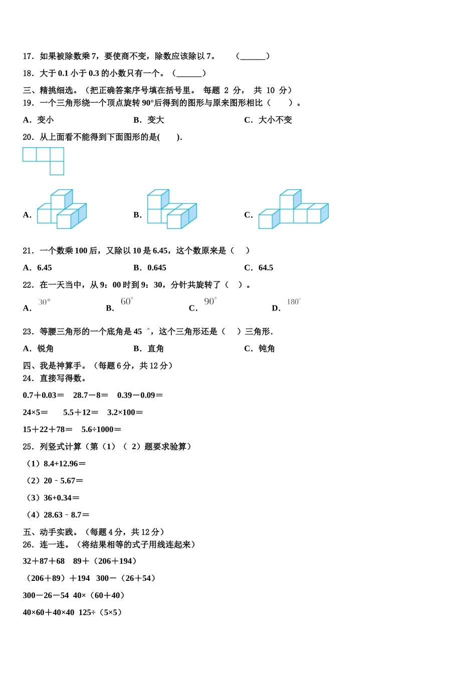 2024-2025学年山西省长治市数学四下期末联考试题含解析_第2页