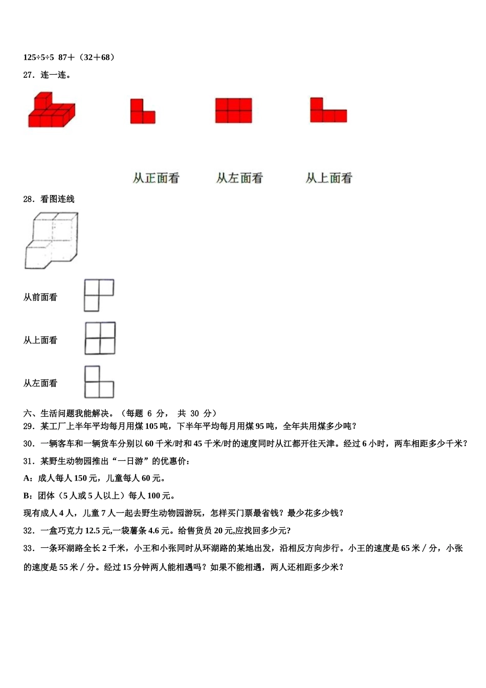 2024-2025学年山西省长治市数学四下期末联考试题含解析_第3页