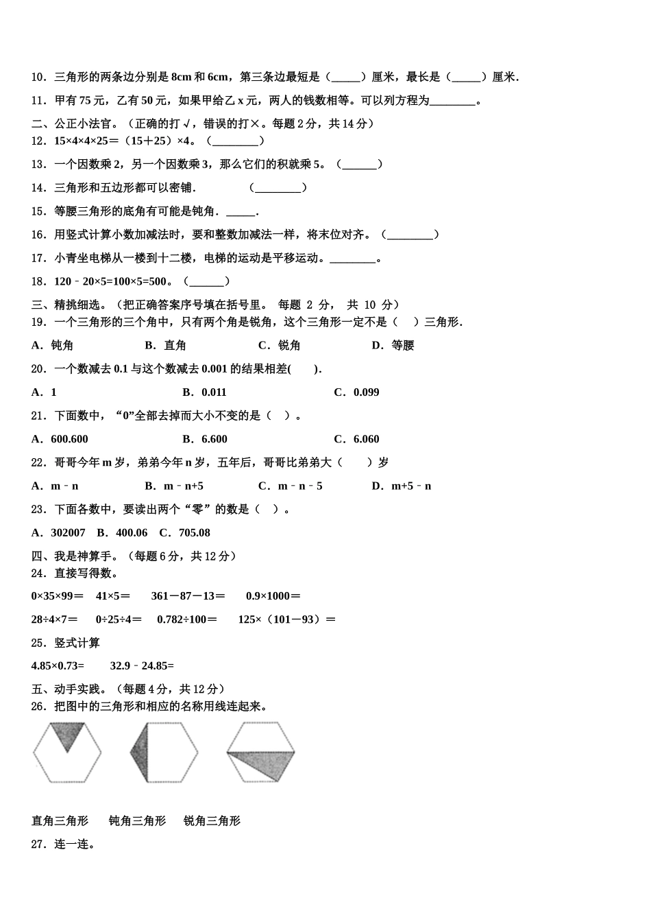2025年山西省长治市长治县四下数学期末预测试题含解析_第2页
