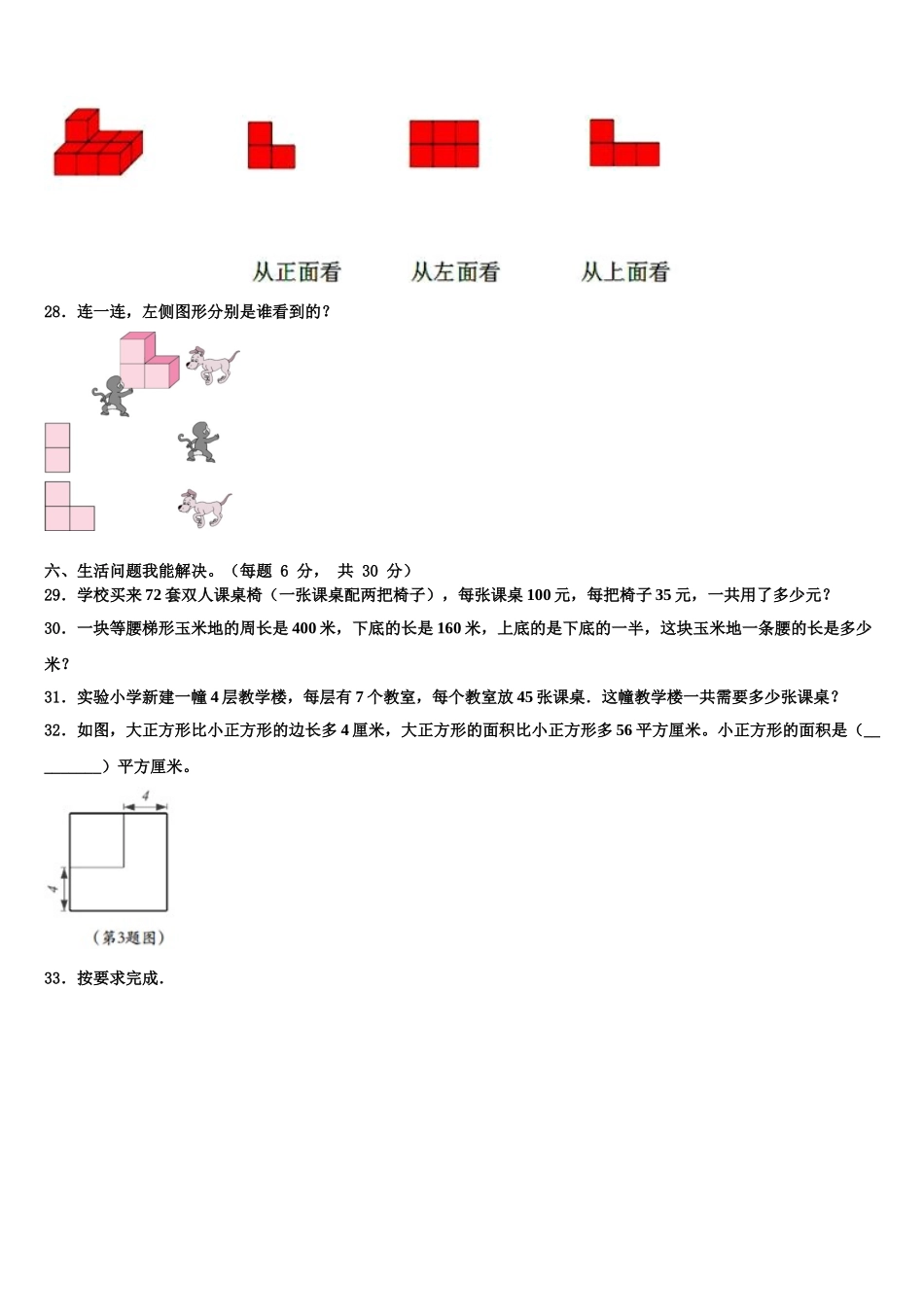 2025年山西省长治市长治县四下数学期末预测试题含解析_第3页