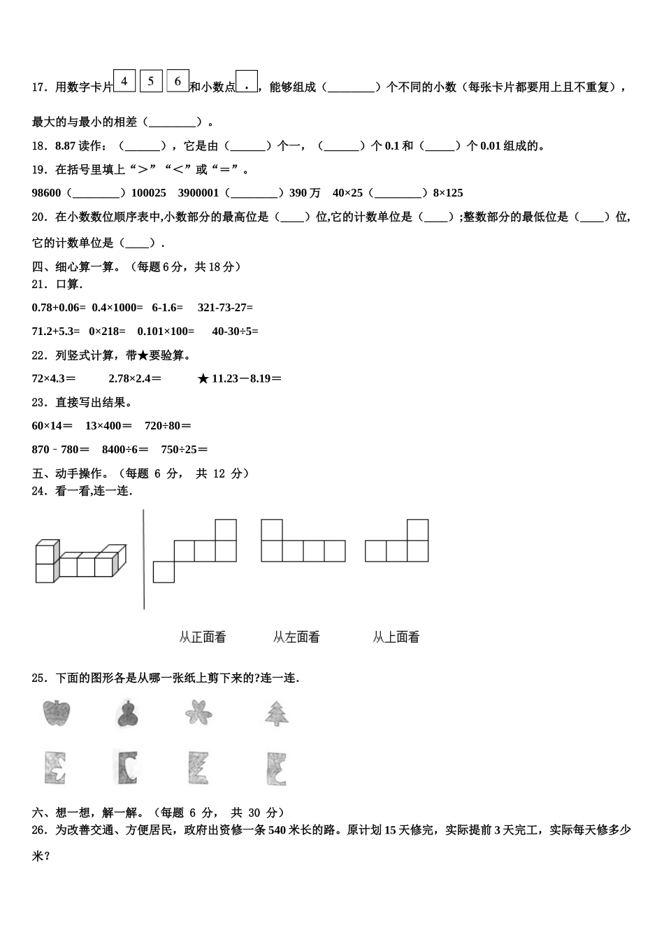 山西省太原市古交市2025届四年级数学第二学期期末联考模拟试题含解析_第2页