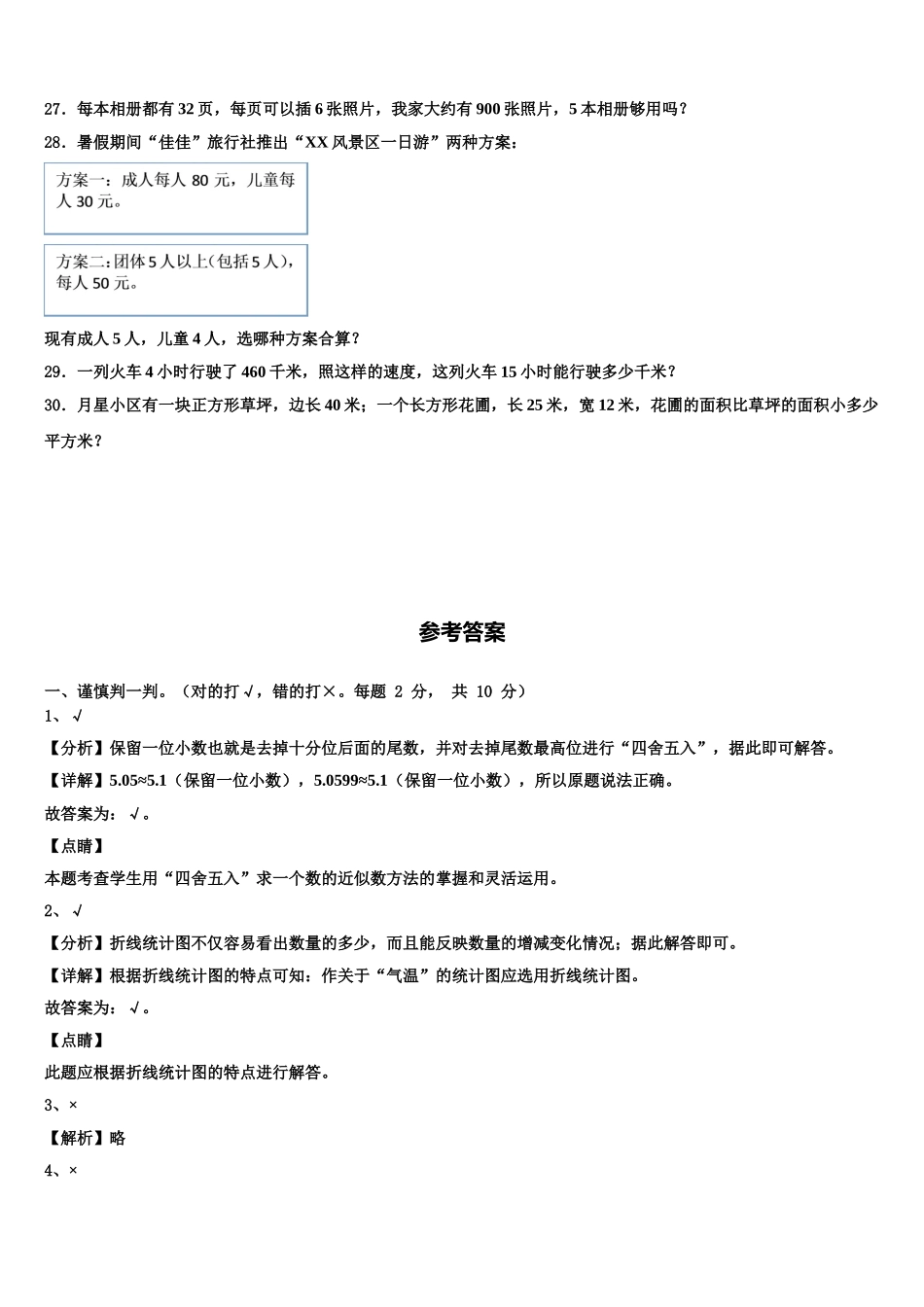 山西省太原市古交市2025届四年级数学第二学期期末联考模拟试题含解析_第3页