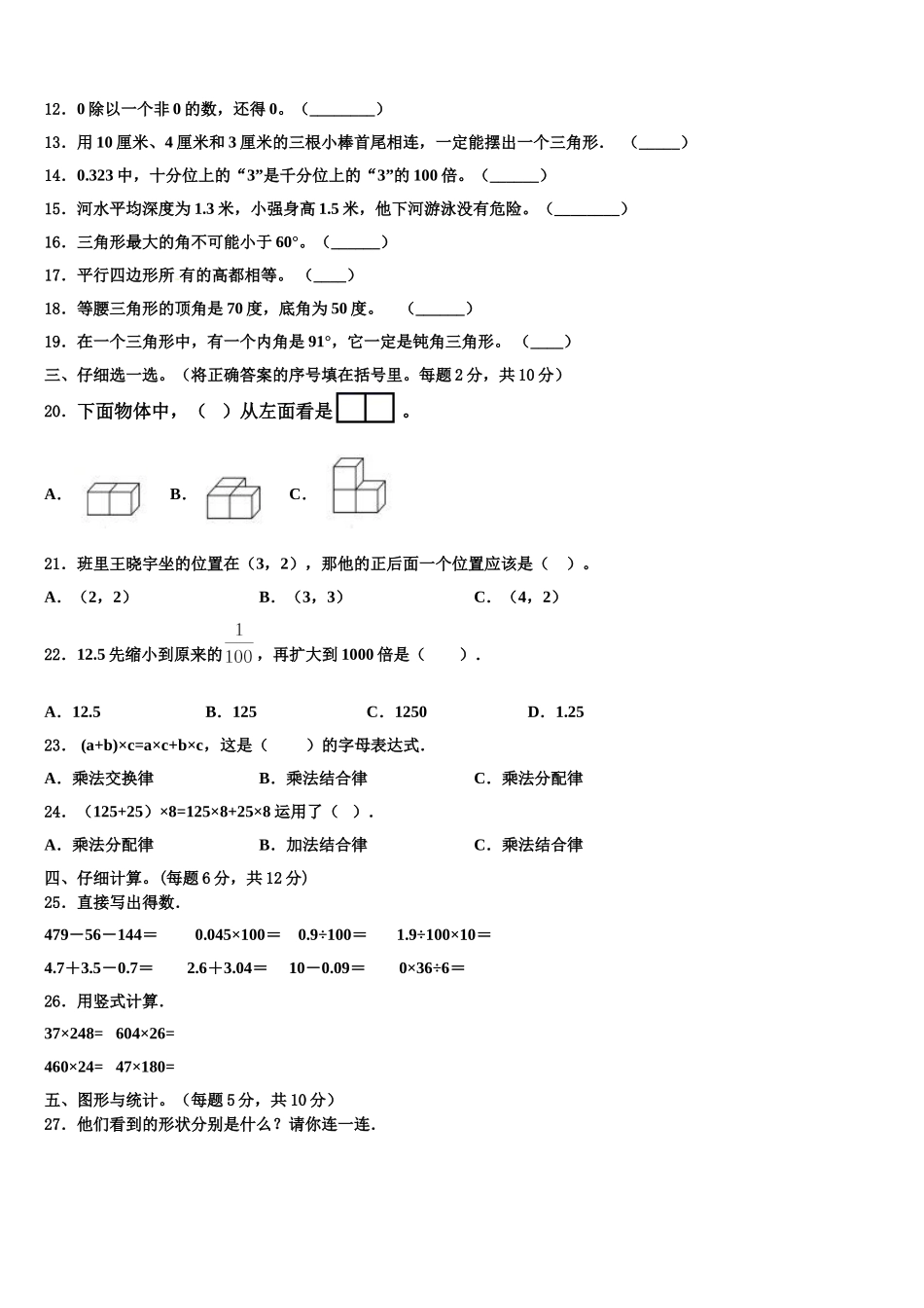 2025届太原市晋源区数学四年级第二学期期末达标检测模拟试题含解析_第2页