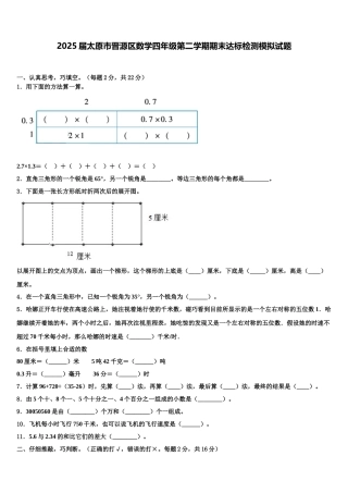 2025届太原市晋源区数学四年级第二学期期末达标检测模拟试题含解析