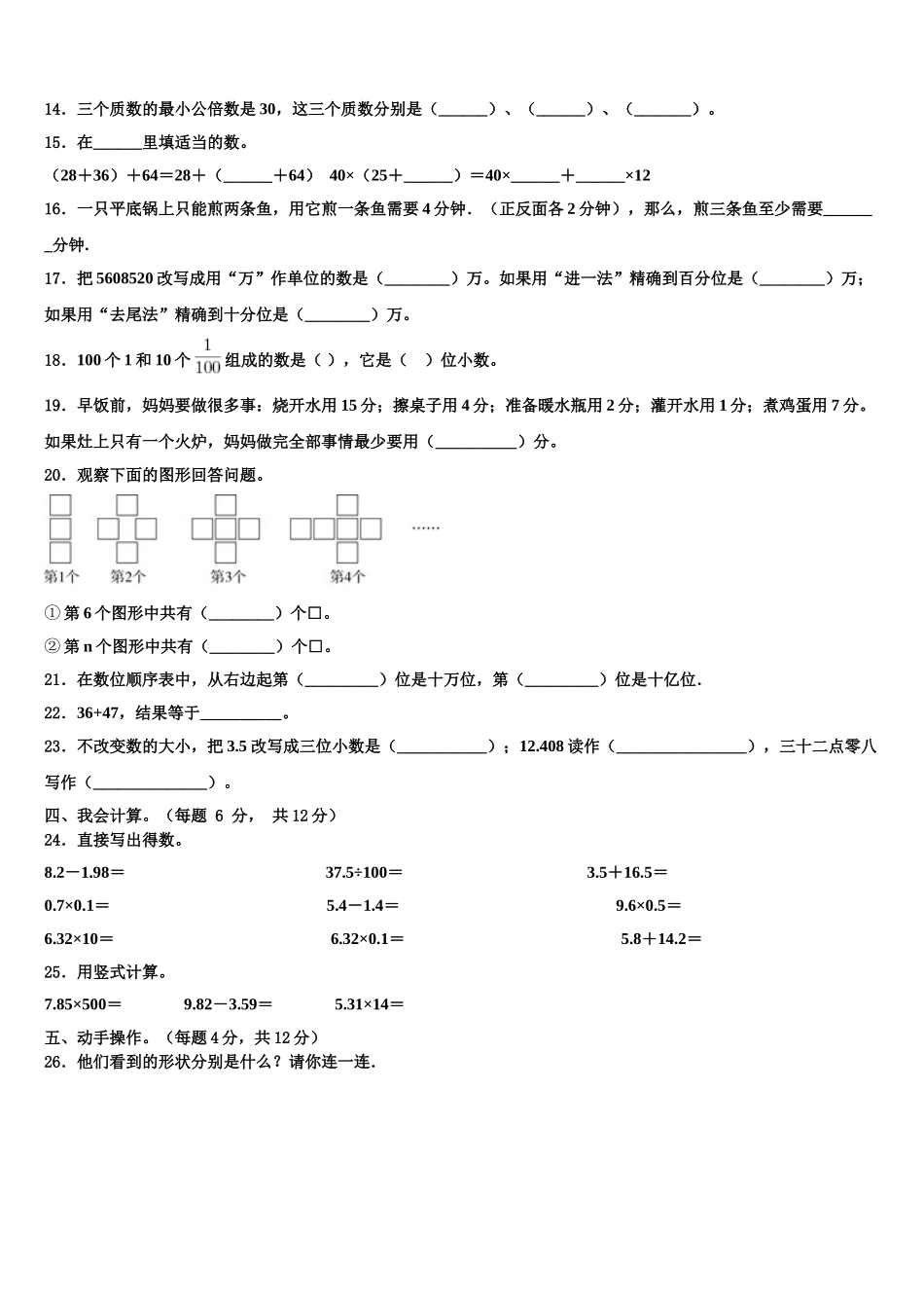 2025年山西省临汾市测评数学四下期末质量检测模拟试题含解析_第2页