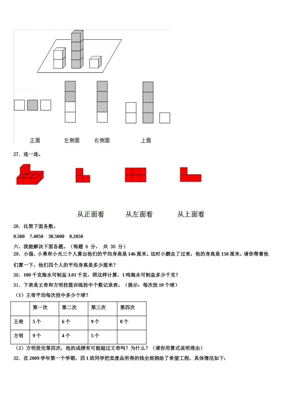 2025年山西省临汾市测评数学四下期末质量检测模拟试题含解析_第3页