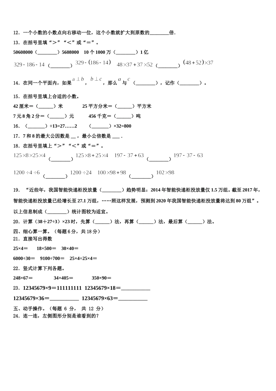 2024-2025学年山西省吕梁市交城县数学四下期末教学质量检测模拟试题含解析_第2页