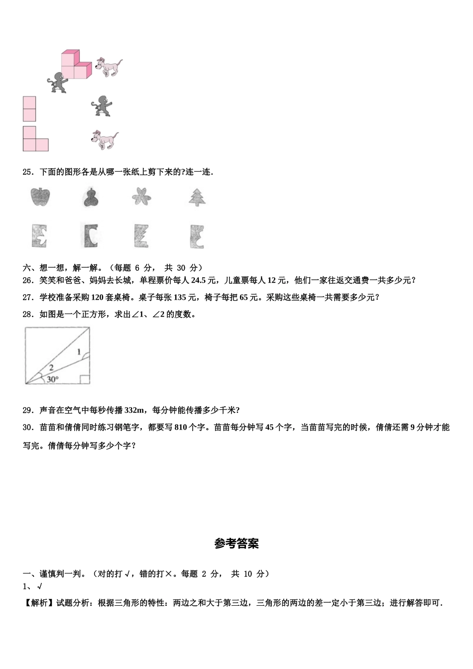2024-2025学年山西省吕梁市交城县数学四下期末教学质量检测模拟试题含解析_第3页