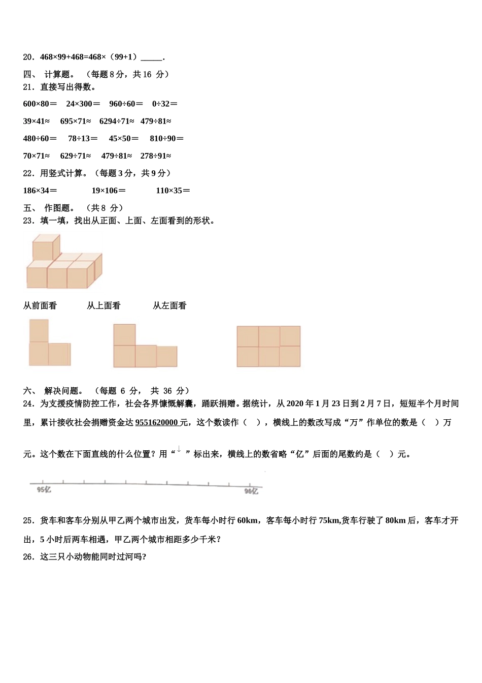 2025届运城市数学四下期末学业质量监测模拟试题含解析_第2页