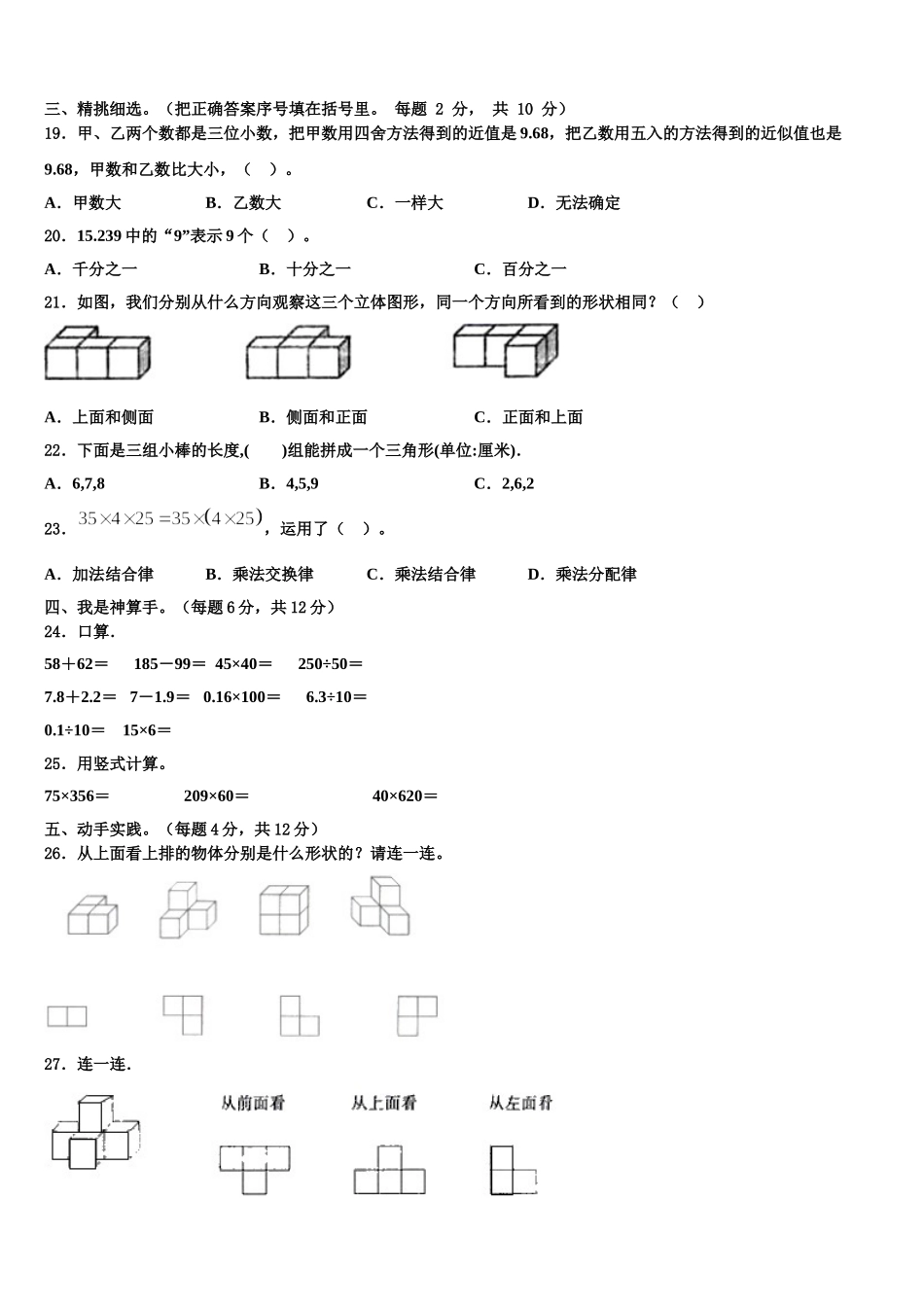 山西省晋城市阳城县2025届数学四下期末教学质量检测试题含解析_第2页
