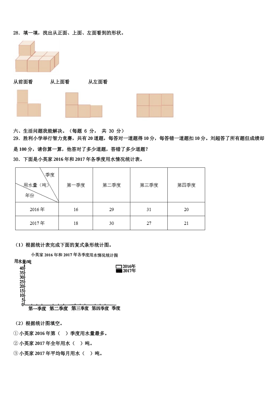 山西省晋城市阳城县2025届数学四下期末教学质量检测试题含解析_第3页
