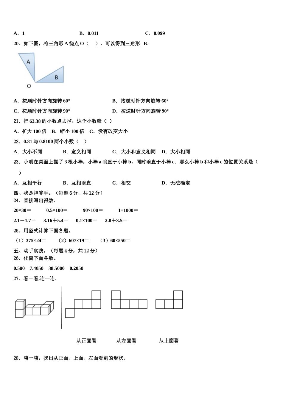 2025年山西省吕梁地区岚县四年级数学第二学期期末监测模拟试题含解析_第2页