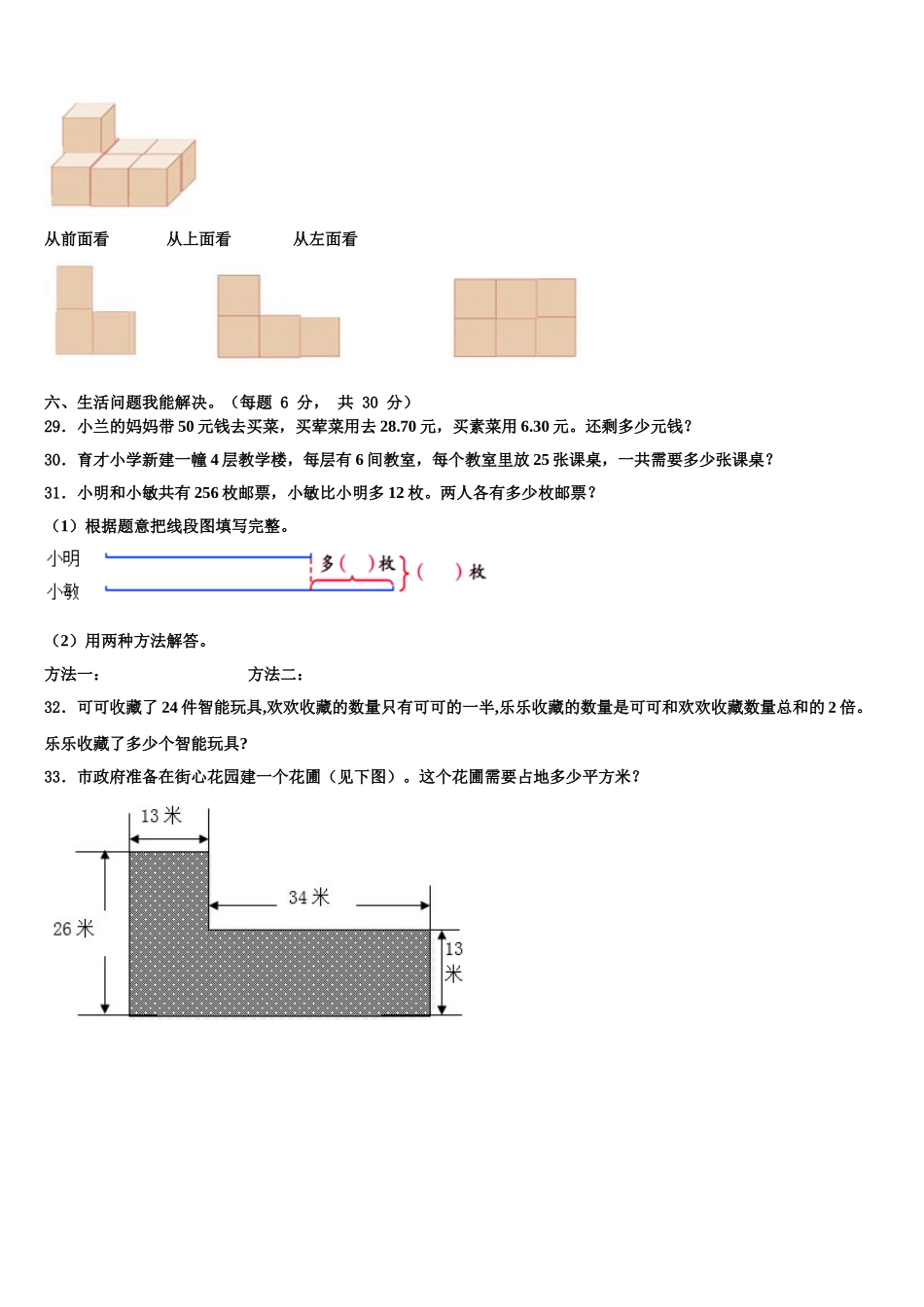 2025年山西省吕梁地区岚县四年级数学第二学期期末监测模拟试题含解析_第3页