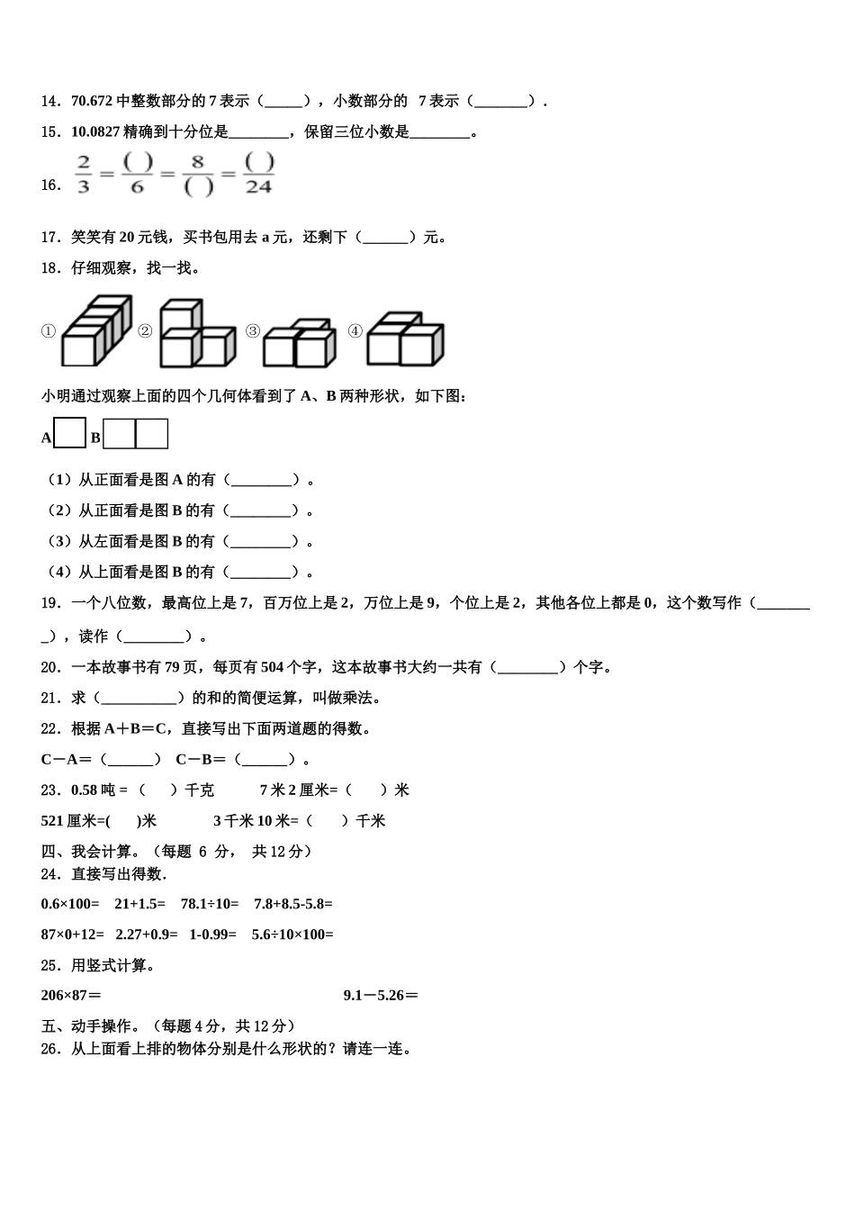 朔州市山阴县2025年四年级数学第二学期期末经典试题含解析_第2页